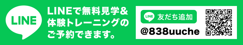 lineで無料見学＆体験トレーニングのご予約できます